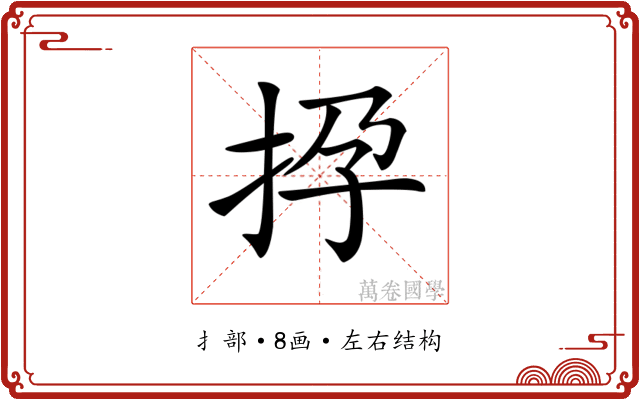 𢫡