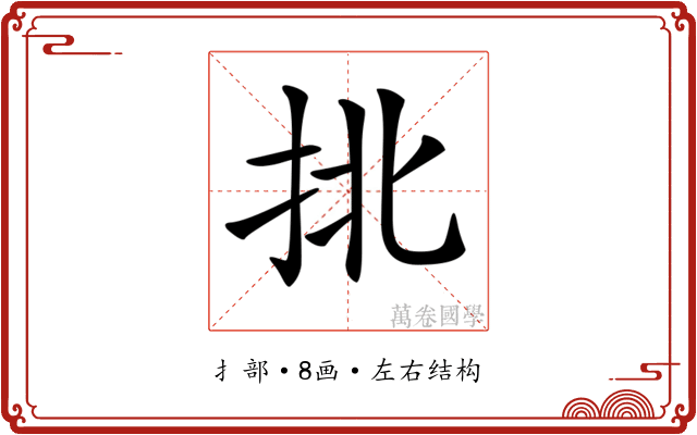 𢫣