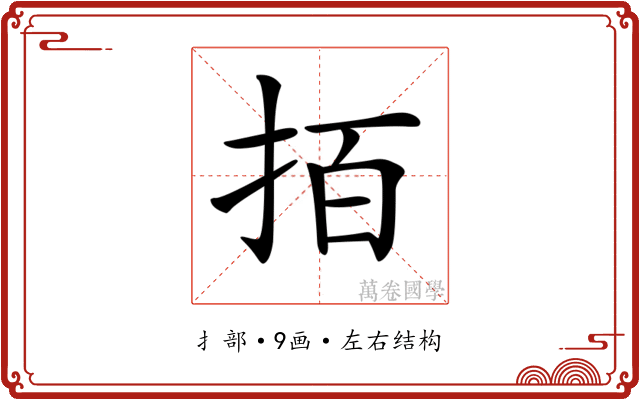 𢫦 𢫦
