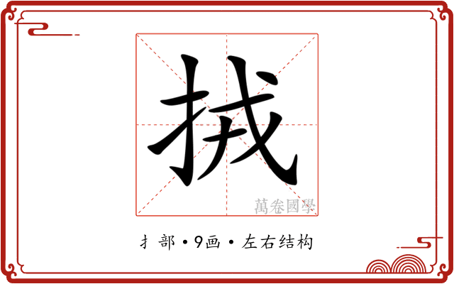 𢫨 𢫨
