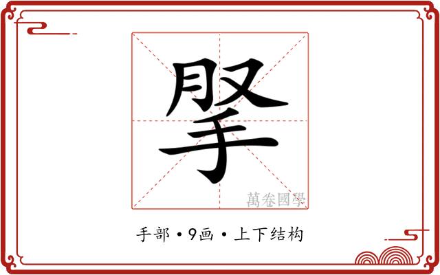 𢫪