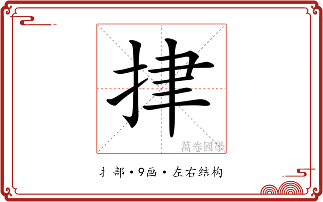 𢫫
