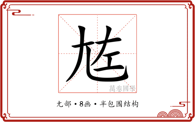 㝾 㝾