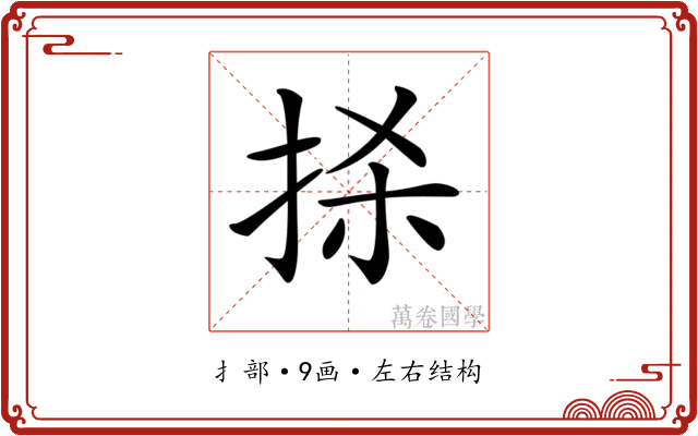 𢫬 𢫬