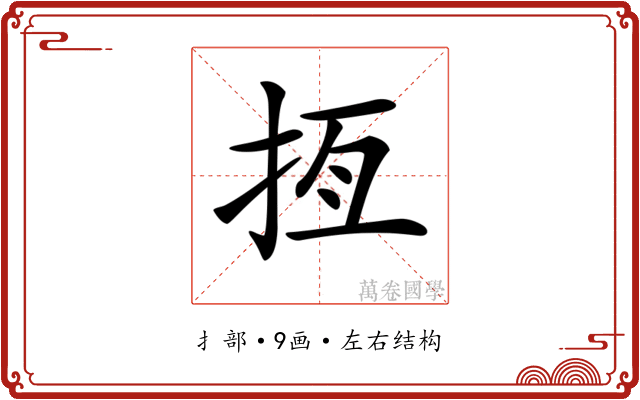 𢫮