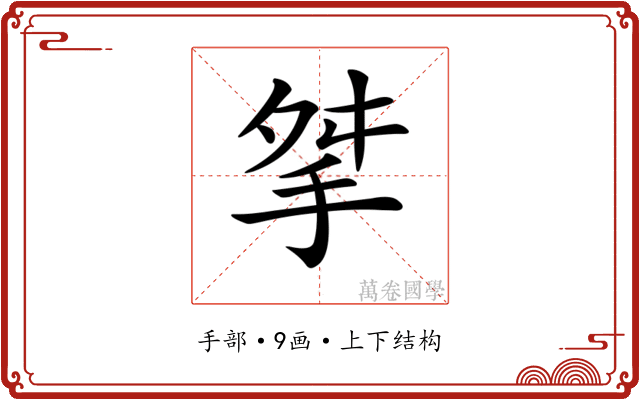 𢫰