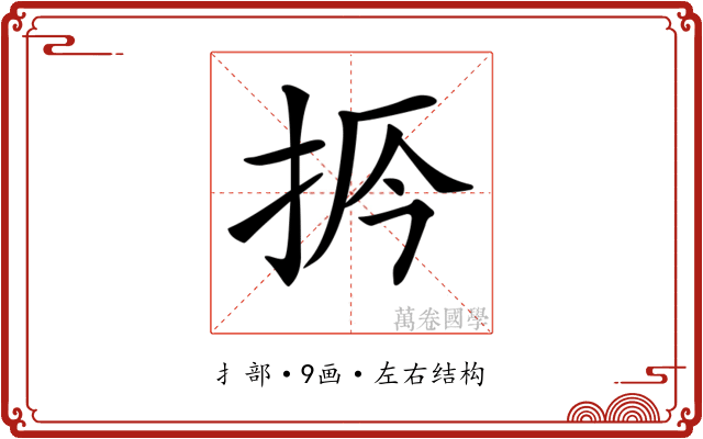 𢫲