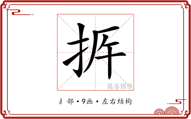 𢫳