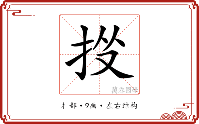 𢫹