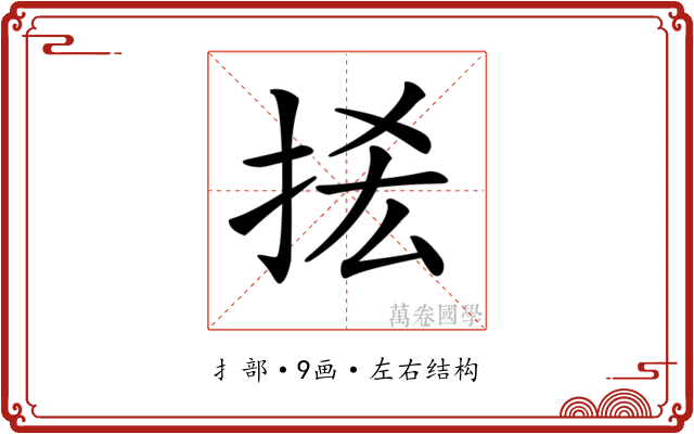 𢫿