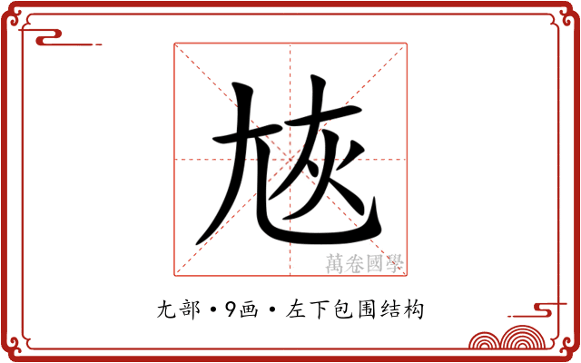 㞀 㞀