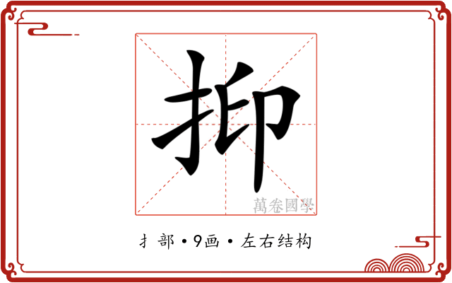 𢬃