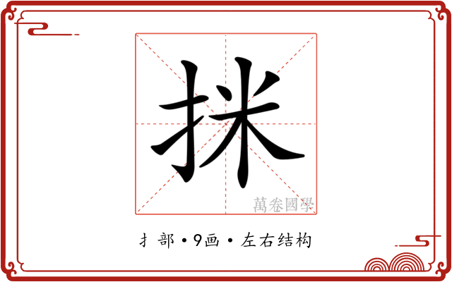 𢬊