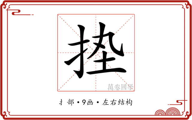 𢬋