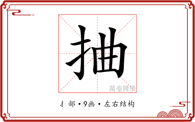 𢬑