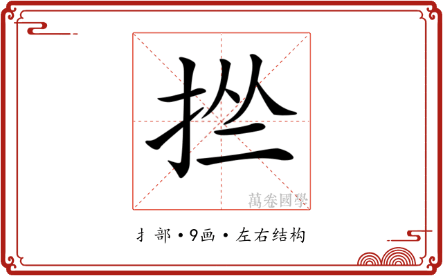 𢬕