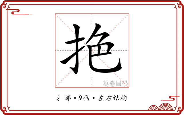 𢬘