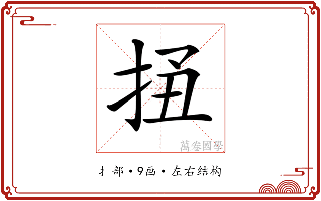 𢬟