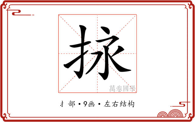 𢬠