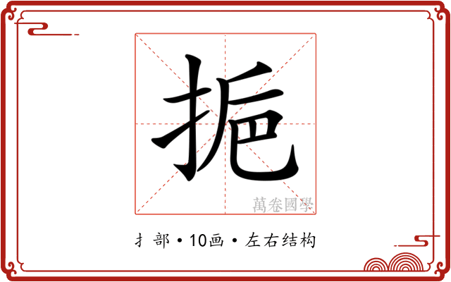 𢬯