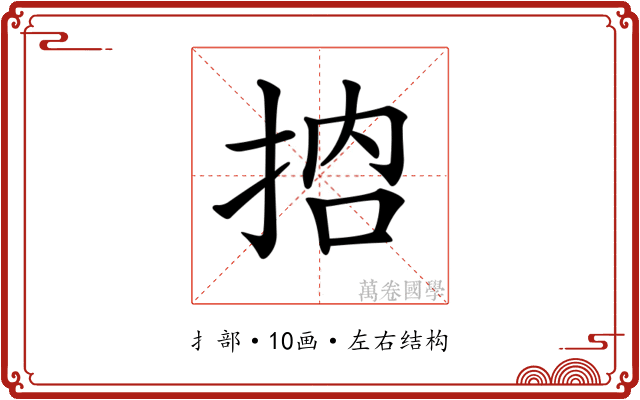 𢬷