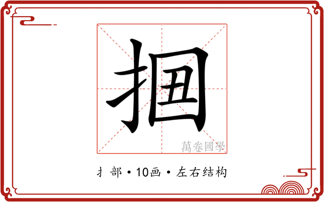 𢬻