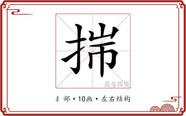𢭍
