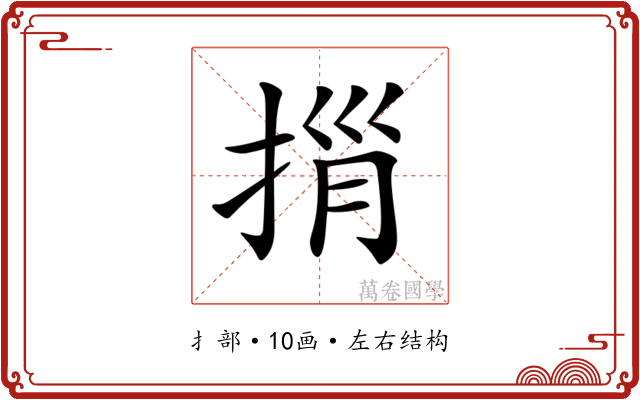 𢭓