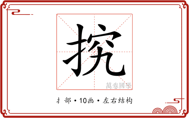 𢭕