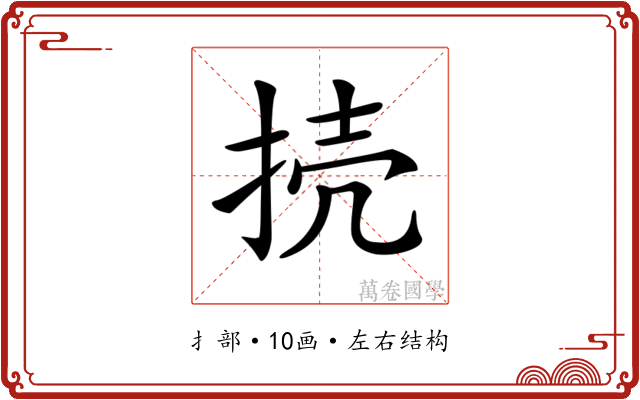 𢭜