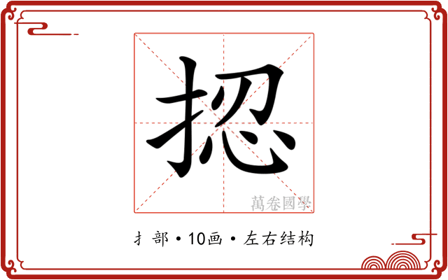 𢭝