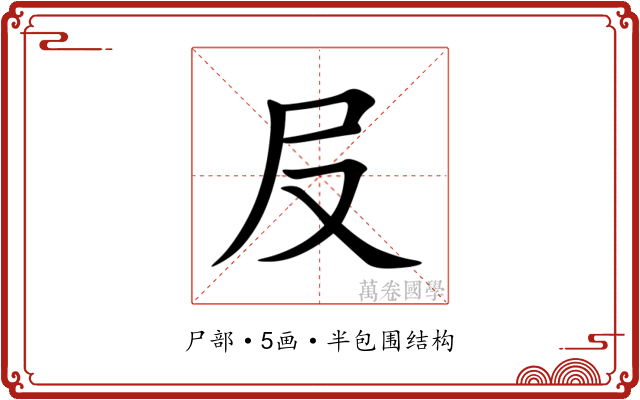 㞋 㞋