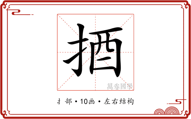 𢭳