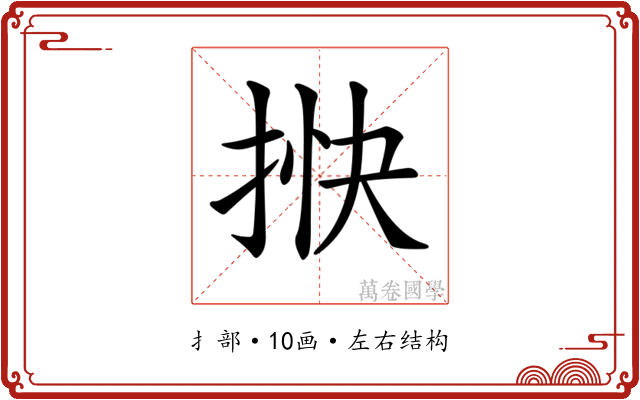 𢭴