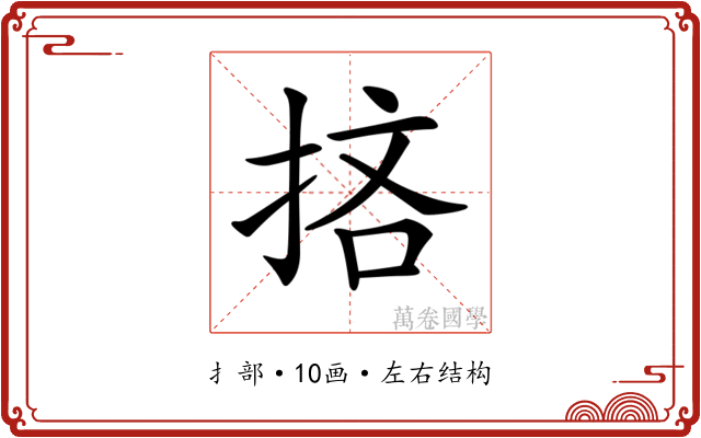 𢭹