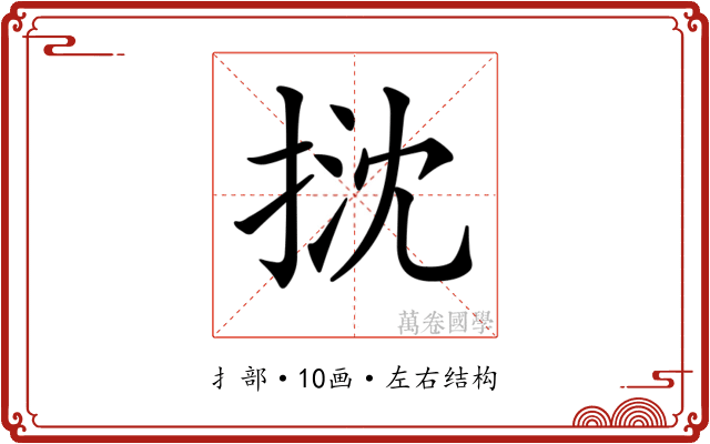 𢭽