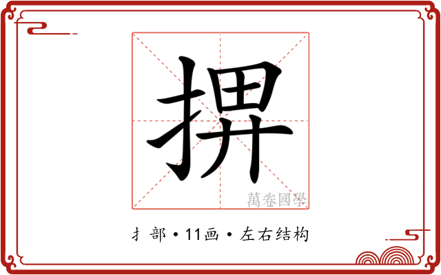 𢮅