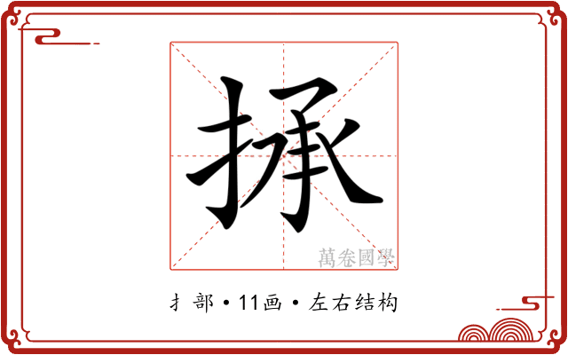 𢮋