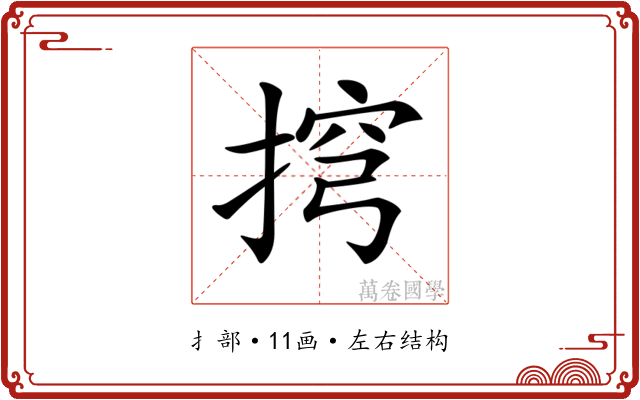 𢮍