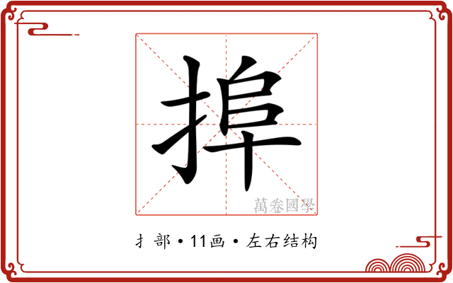 𢮒