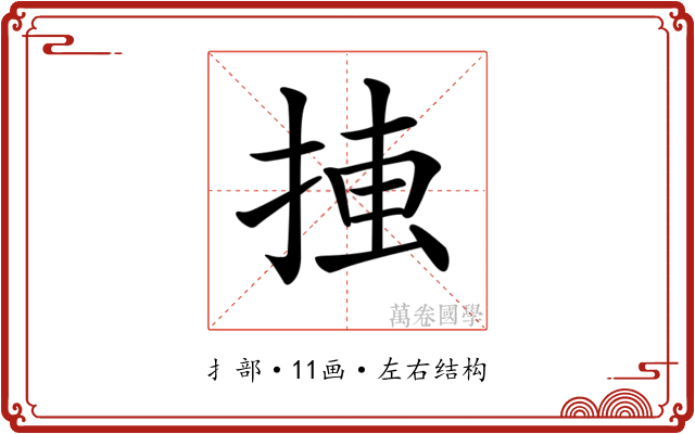 𢮛