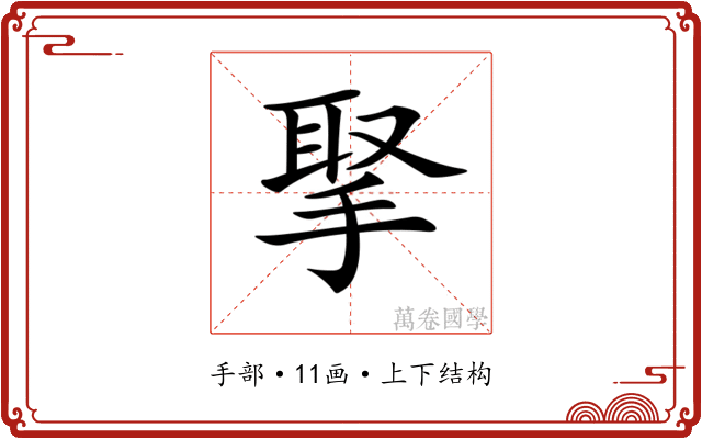 𢮝