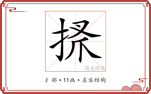 𢮞