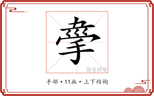 𢮟