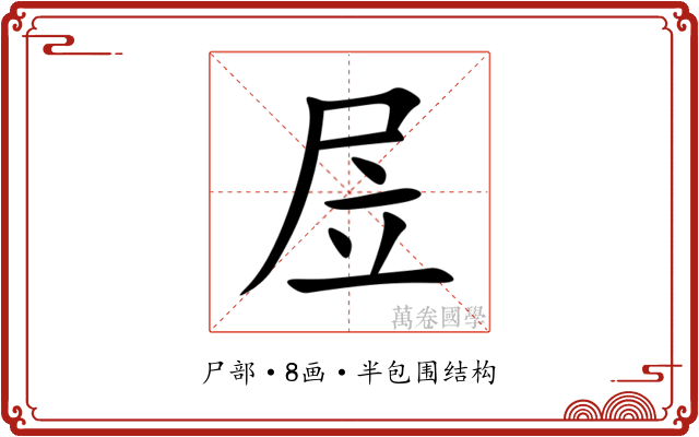 㞐 㞐