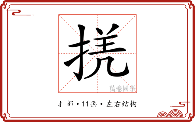 𢮲