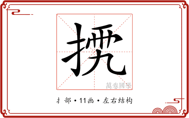 𢮴