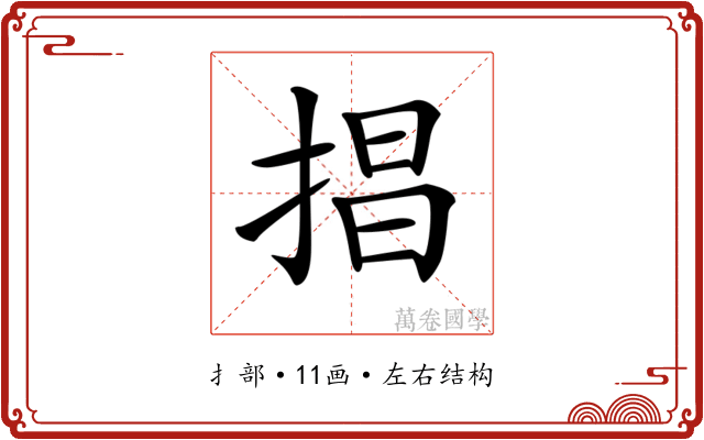 𢮵