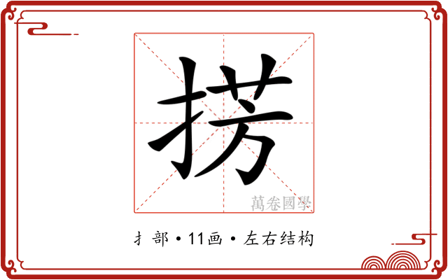 𢮷