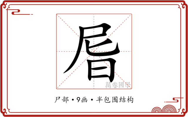 㞓 㞓